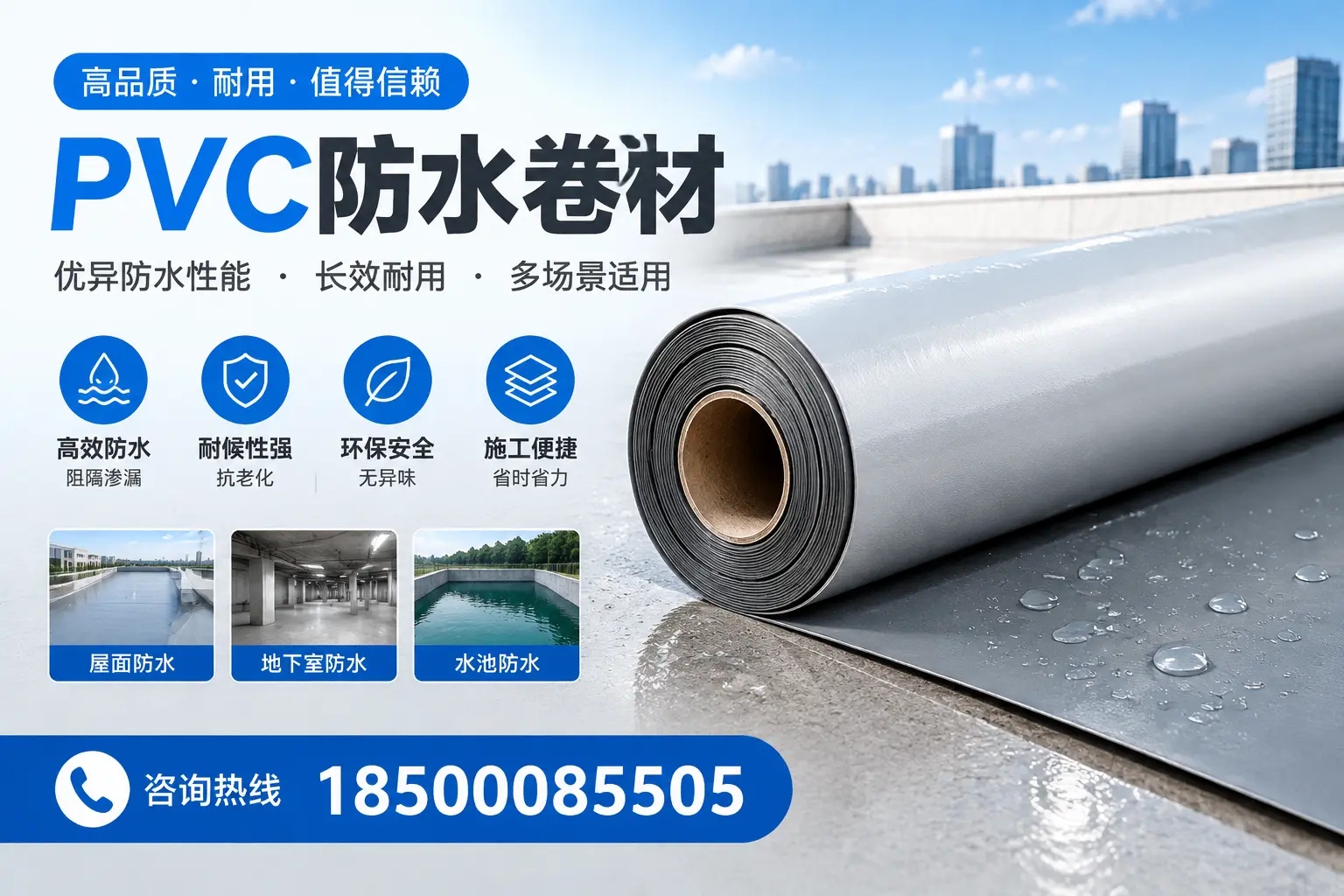PVC防水卷材的市场竞争分析,陵水品牌选择参考