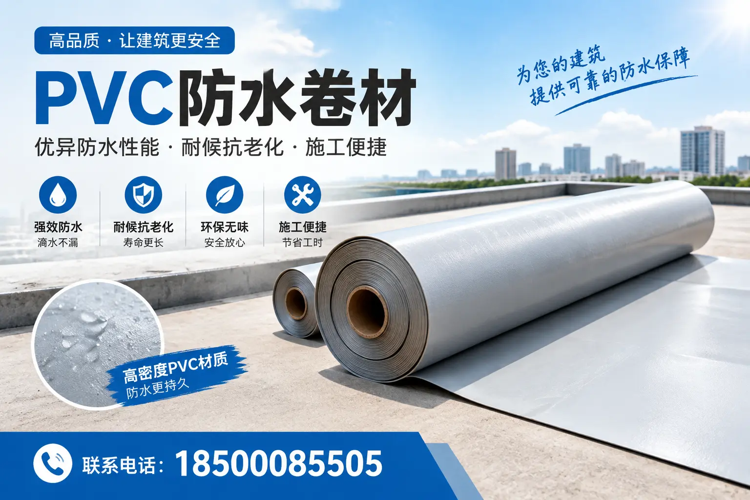 如何选择高质量的PVC防水卷材?陵水消费者必看指南